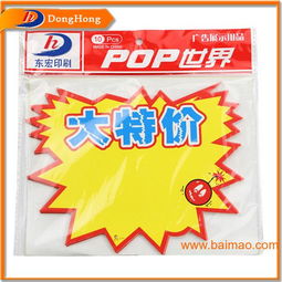 POP廣告紙貼與標價牌 一站式生產與數字制作方案